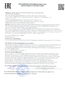 Газосепаратор сетчатый ГС